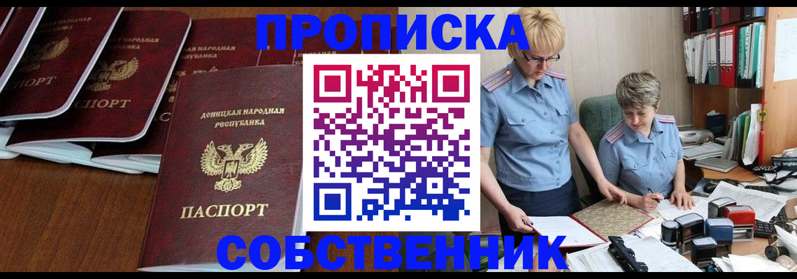 прописка ребенка в Инте